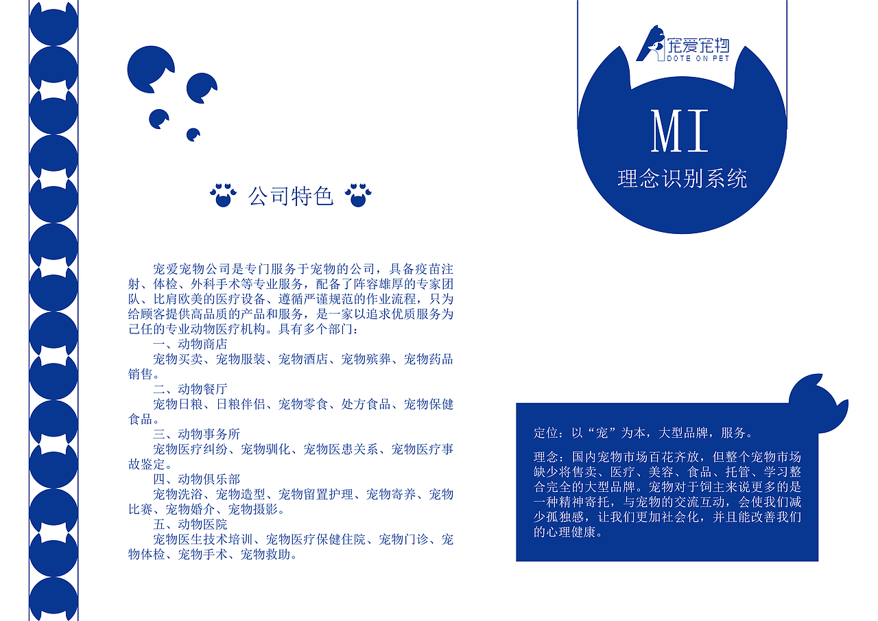 “宠爱宠物公司”CIS宣传手册（图ZMzQwMjA5OTUy） - 品牌 - 站酷设计师绝代原创素材 - 站酷ZCOOL