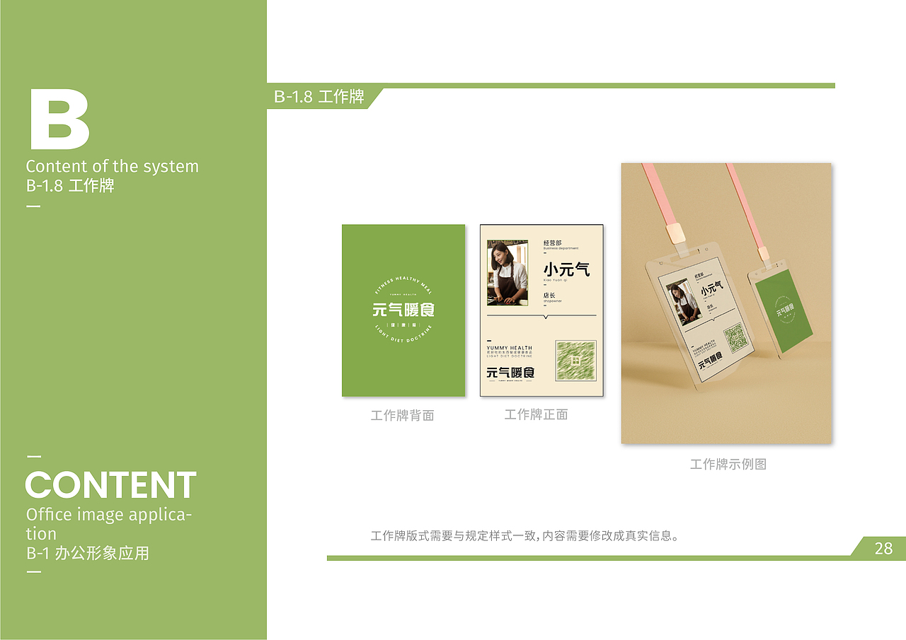 元气暖食健康餐·品牌视觉手册（图ZMzE5NzUyMDky） - 品牌 - 站酷设计师风起品牌设计原创素材 - 站酷ZCOOL