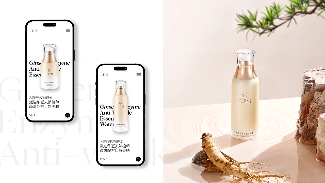 有感觉&二月雪 ｜ 护肤品品牌设计（图ZMzQyOTQ5MDgw） - 品牌 - 站酷设计师有感觉设计原创素材 - 站酷ZCOOL