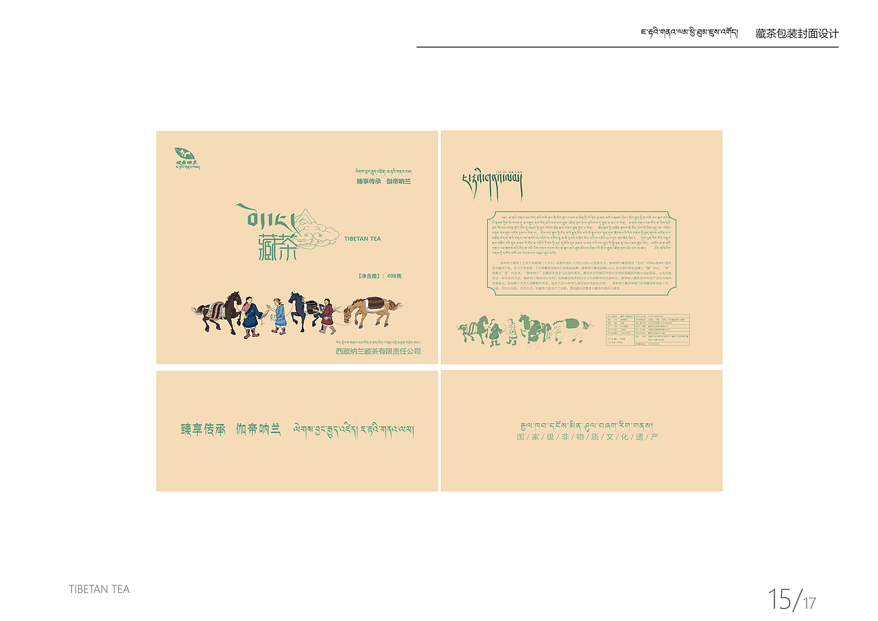 伽帝呐兰品牌藏茶包装系列（图ZMzI5Njc1MjI0） - 包装 - 站酷设计师蕃之原创素材 - 站酷ZCOOL