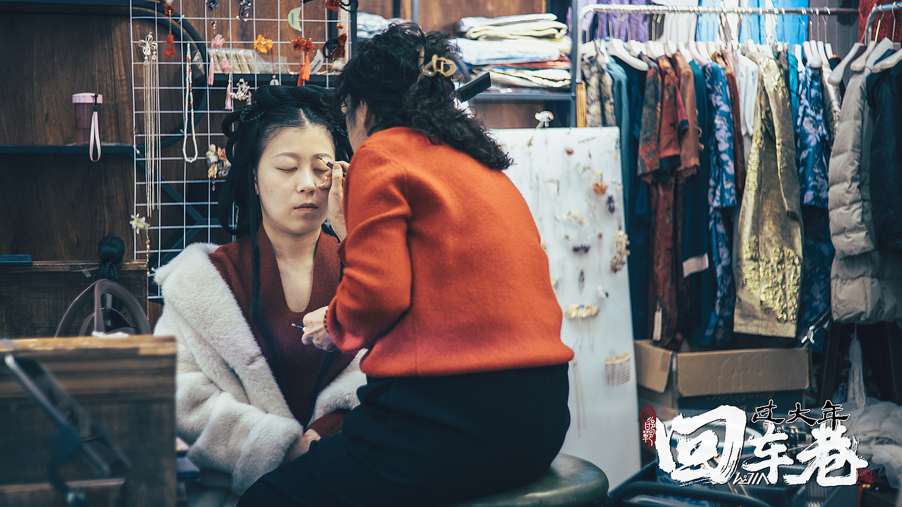 回车巷里过大年