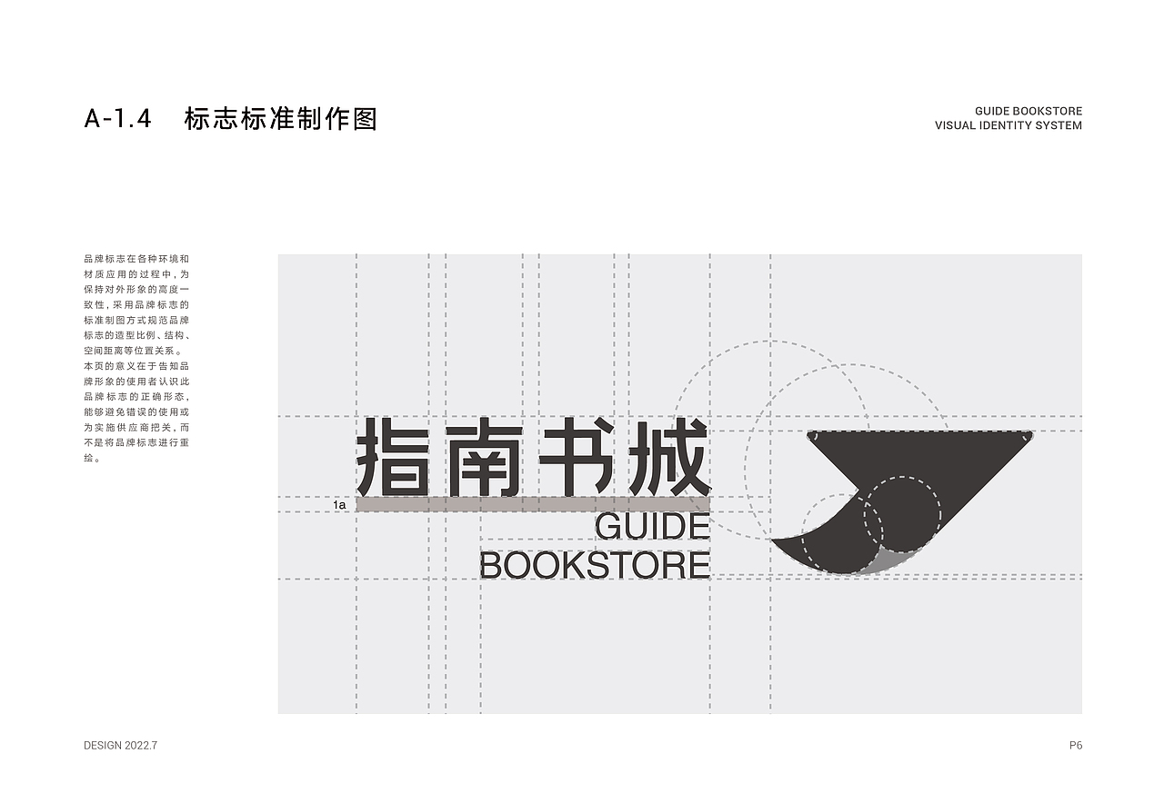 指南书城GUIDE BOOKSTORE|品牌设计