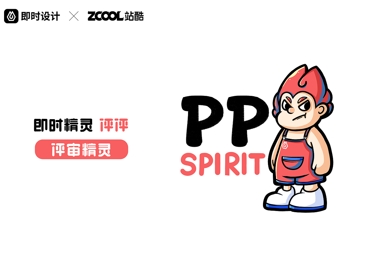 #即时造生活#《即时精灵》（图ZMzA3MjcyNDgw） - 宣传物料 - 站酷设计师PJ仔原创素材 - 站酷ZCOOL