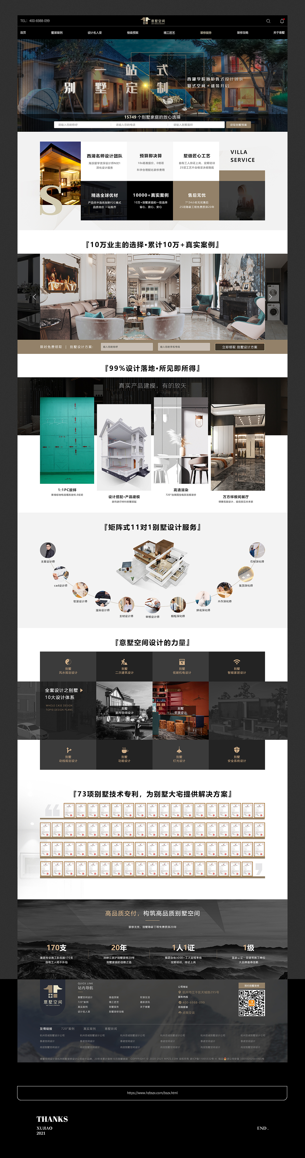 一站式别墅定制-web网页设计