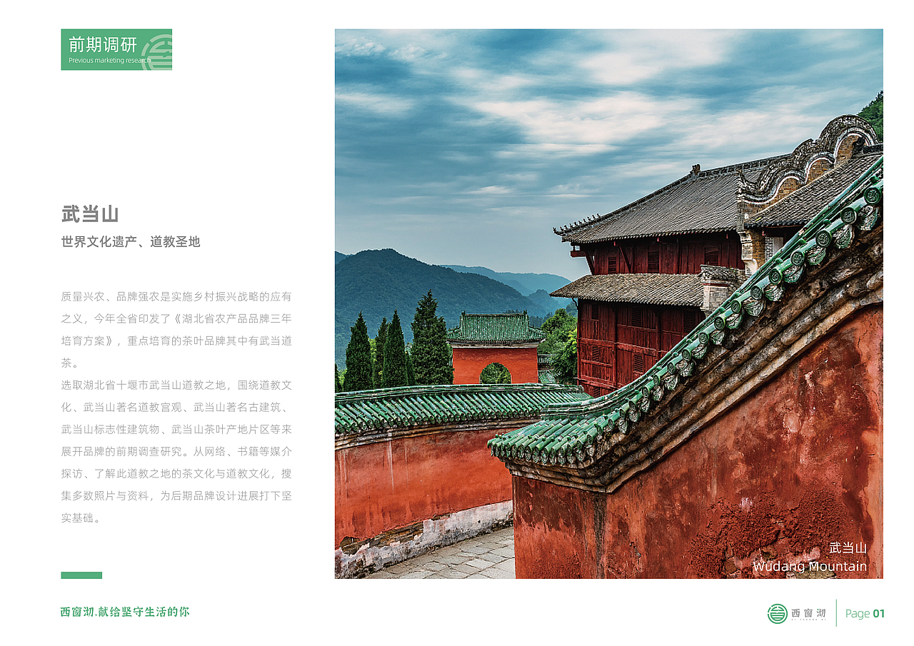 “西窗沏” -- 武当道茶茶品牌设计全案（图ZMzQ0NjE3NjI0） - 品牌 - 站酷设计师斑马品牌设计原创素材 - 站酷ZCOOL