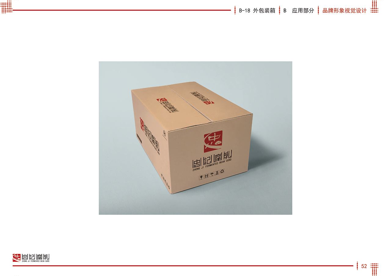 忠记腐乳品牌形象策划（图ZMzAzMjQ5NzMy） - 书籍/画册 - 站酷设计师六月花原创素材 - 站酷ZCOOL