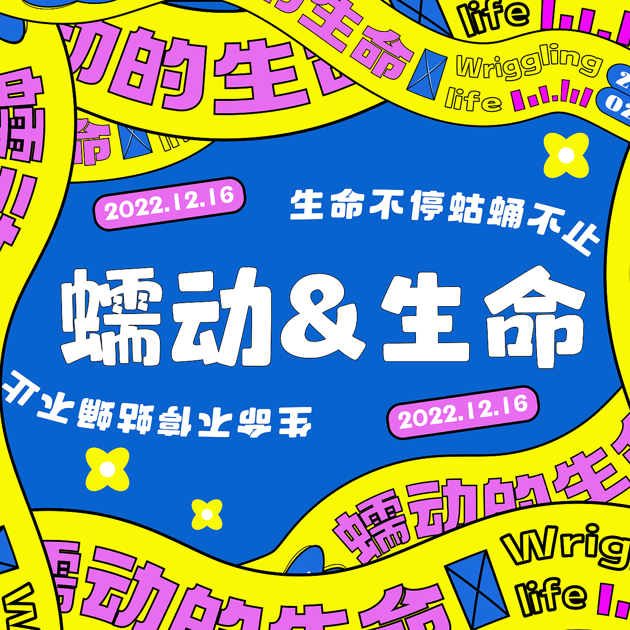 Day.25-生命-mei（图ZMzI1NjUzOTA0） - 海报 - 站酷设计师橘猫叨叨酱原创素材 - 站酷ZCOOL