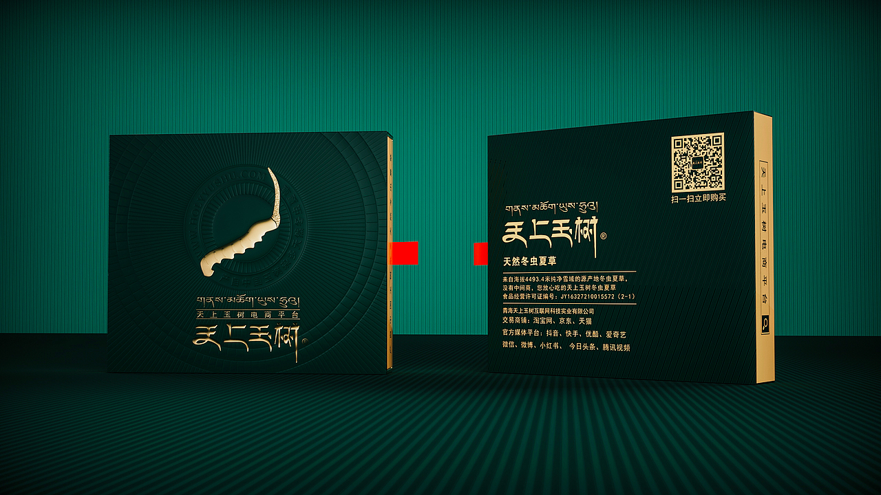 冬虫夏草高端包装设计 ｜ 远麦刘斌（图ZMzU0NDgwOTYw） - 包装 - 站酷设计师远麦刘斌原创素材 - 站酷ZCOOL