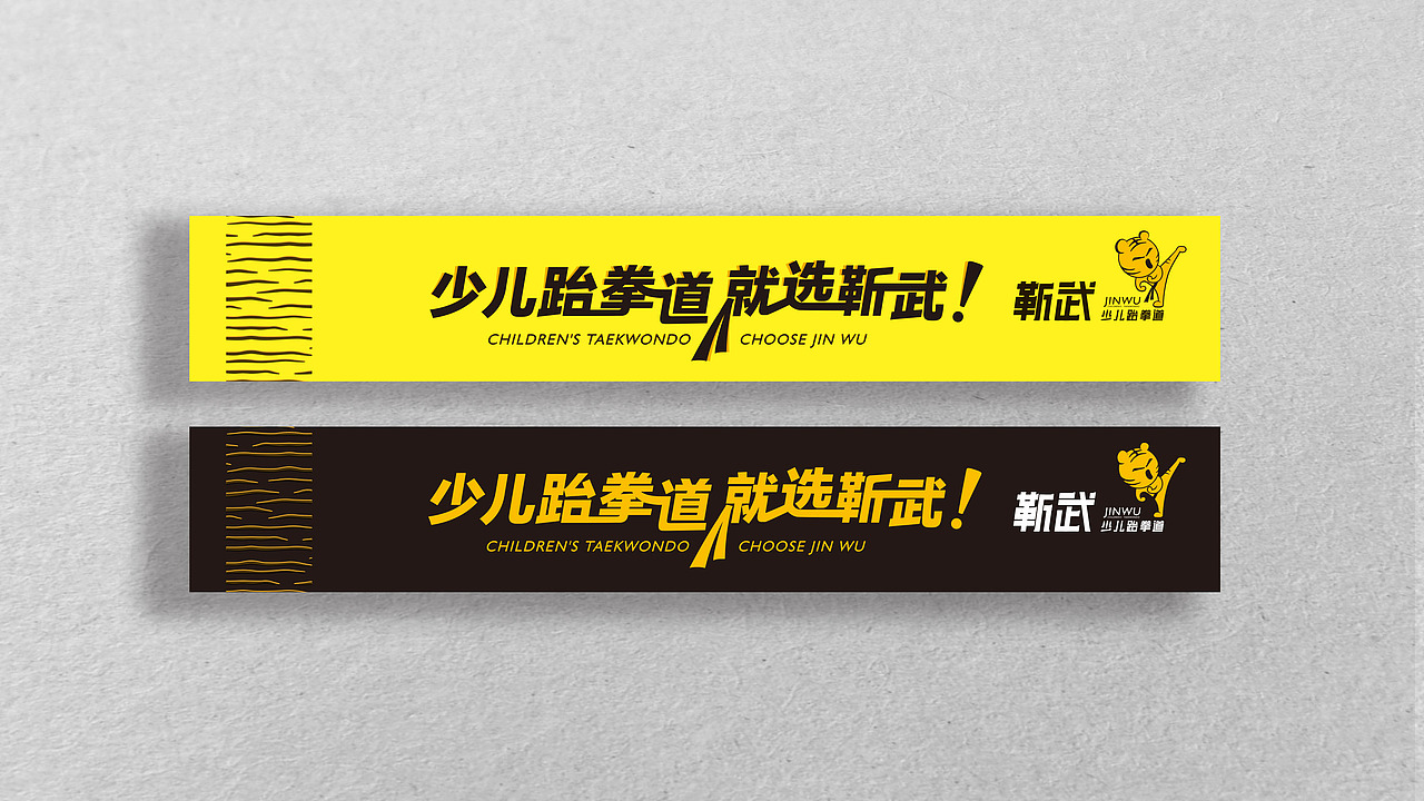 儿童跆拳道（图ZMzA4NDA0Mzk2） - 品牌 - 站酷设计师左岸黑茉莉原创素材 - 站酷ZCOOL