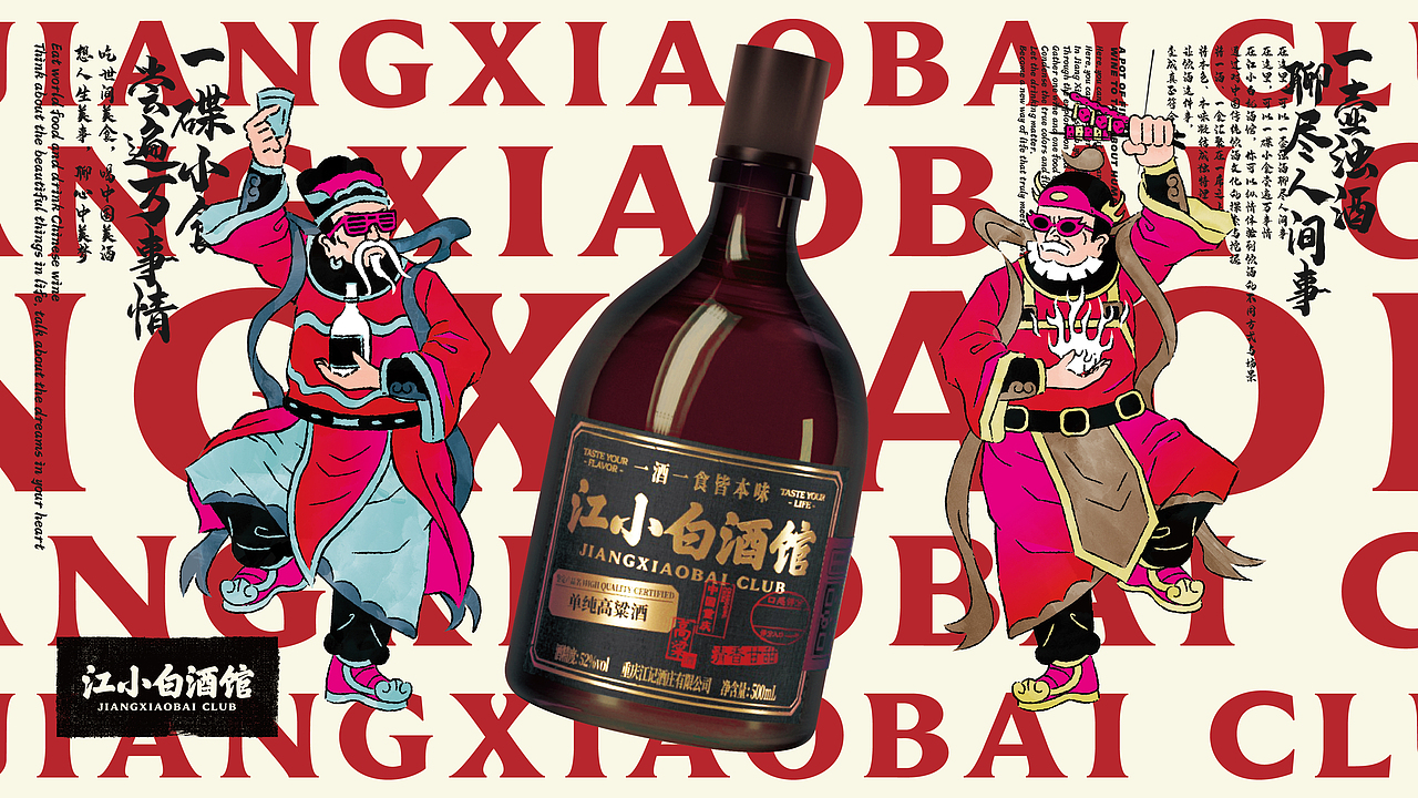 江小白酒馆|一酒一食皆本味