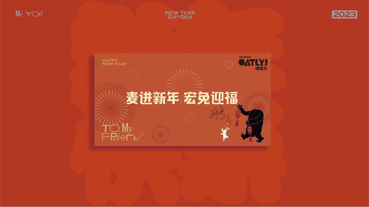 包装设计及摄影|OATLY噢麦力兔年礼盒