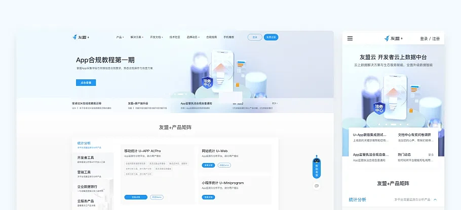「全新 友盟+官网」一切从简,从心出发(图ZMzY3NTAzNTAw) - 企业官网 - 站酷设计师徐四画原创素材 - 站酷ZCOOL