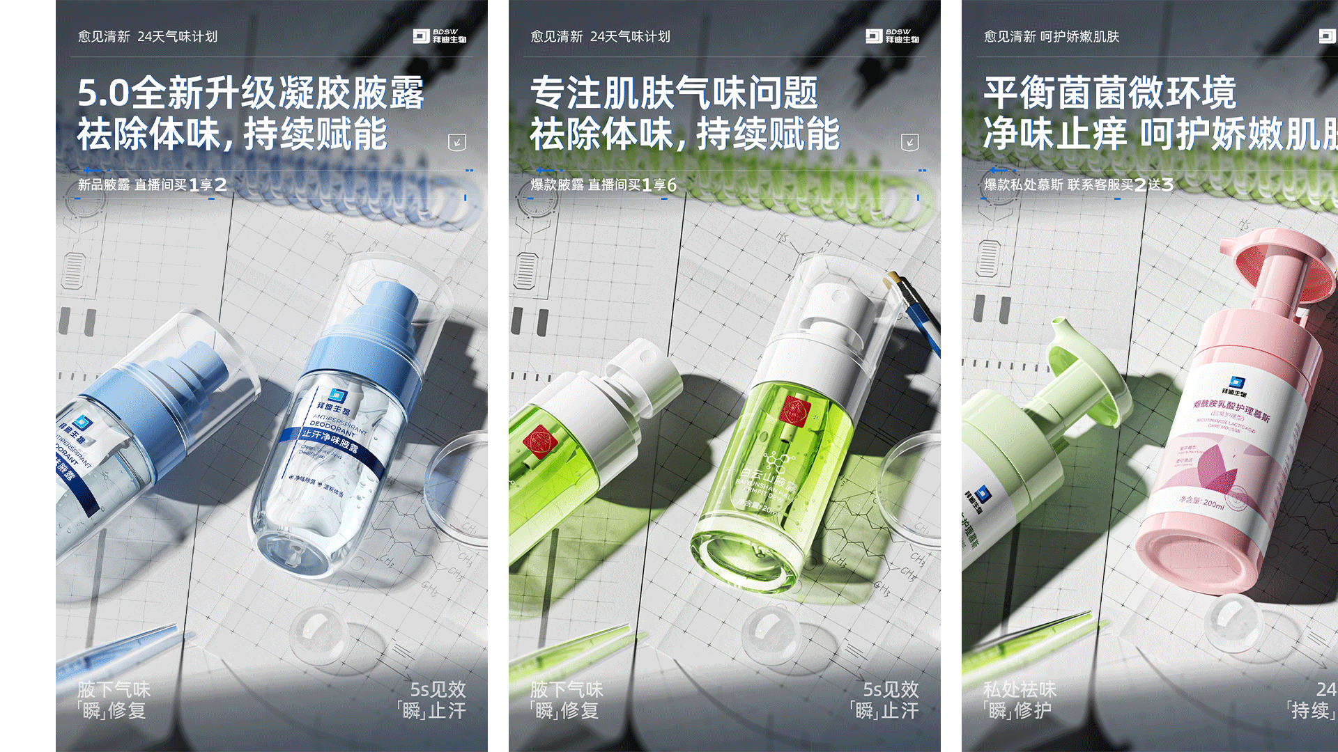 拜迪生物-品牌视觉全案设计（图ZMzY3NDI5Mzg0） - 电商 - 站酷设计师TJStudio原创素材 - 站酷ZCOOL