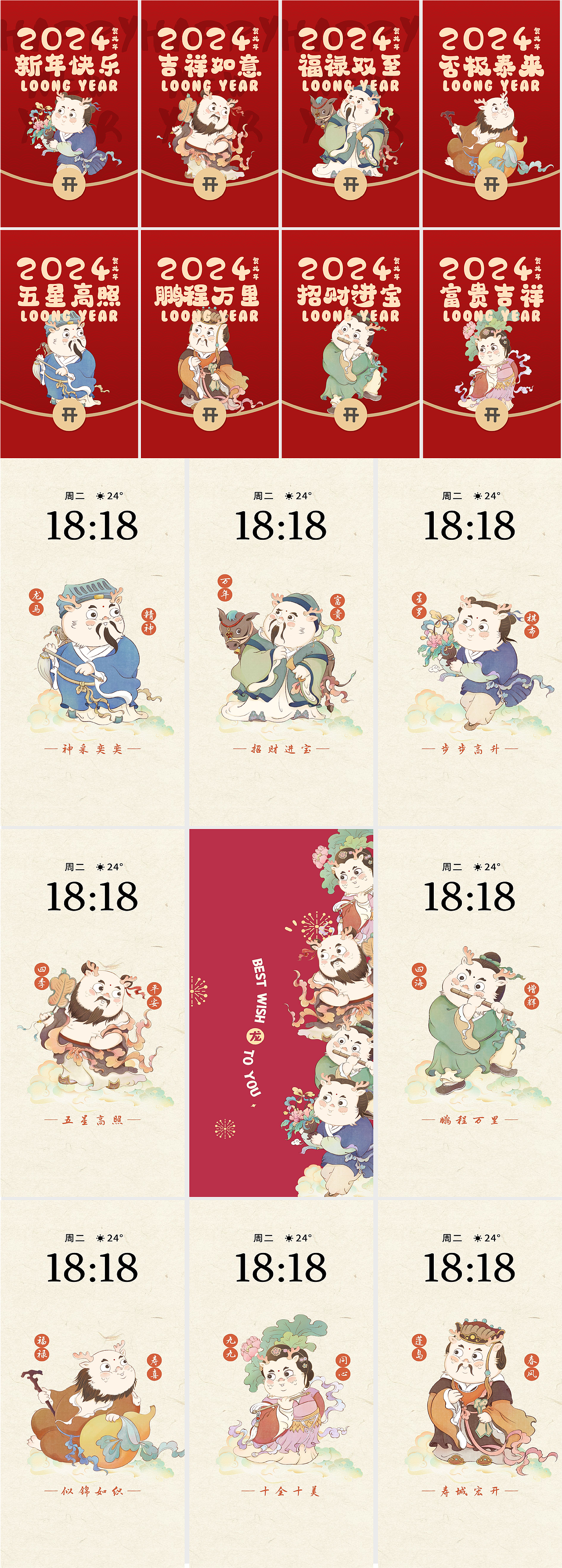 2024原创IP新年贺岁版—八仙送福