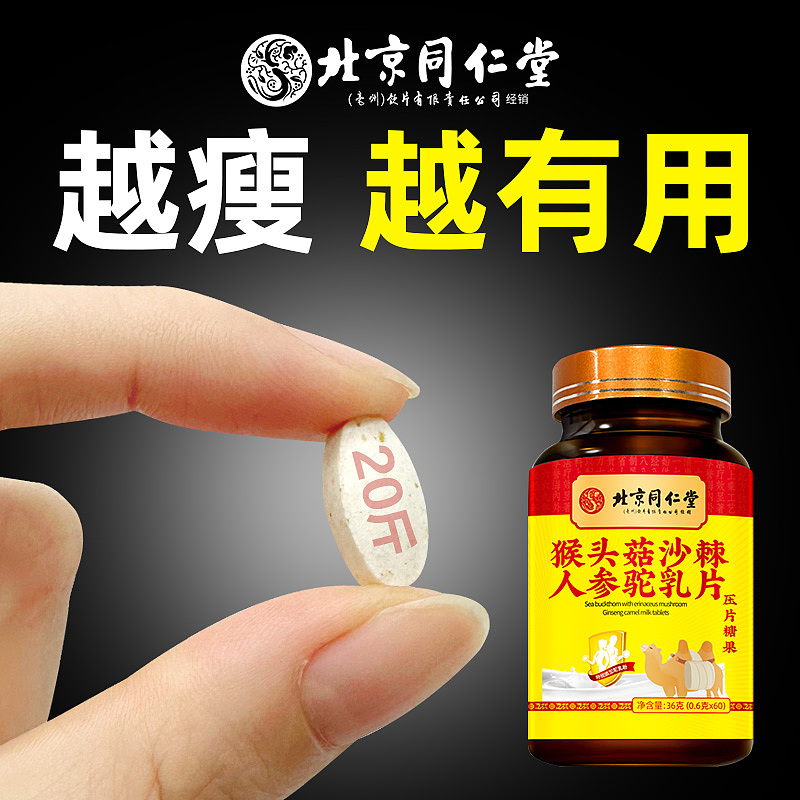 猴头菇沙棘人参驼乳片详情页