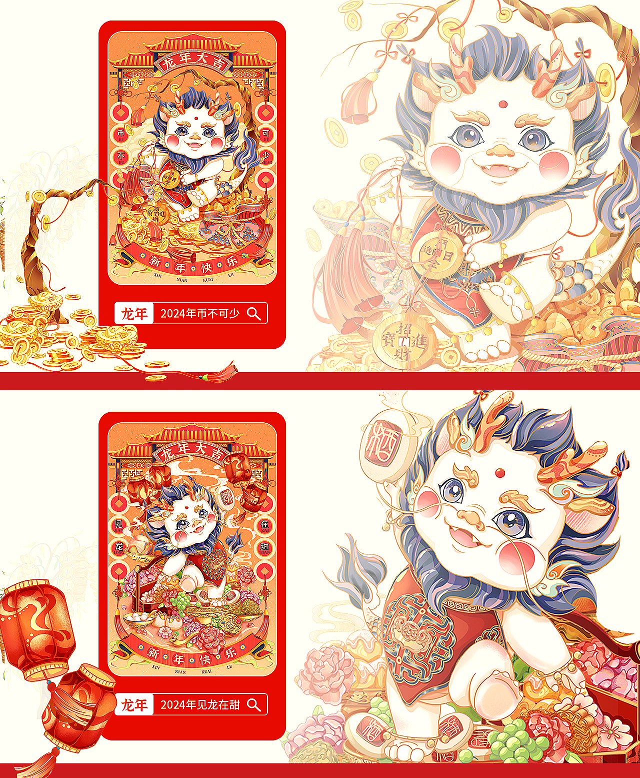 金龍贺岁丨2024年龙年IP新年系列插画（图ZMzUzMjQ2MzA4） - 商业插画 - 站酷设计师金果子插画原创素材 - 站酷ZCOOL