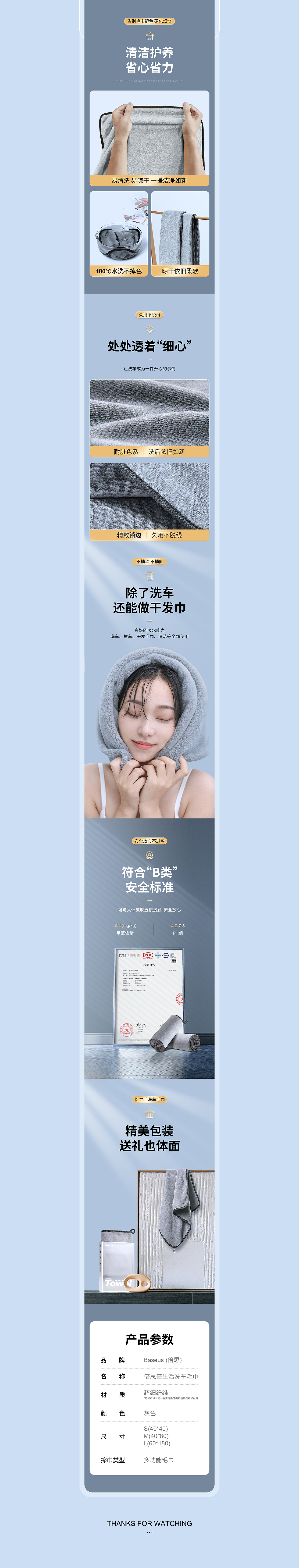 车品详情：倍生活洗车巾（图ZMzA2NDkxMTMy） - 电商 - 站酷设计师SiMi素挽挽挽挽挽原创素材 - 站酷ZCOOL
