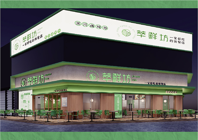 快餐品牌（图ZMzI5MDI2NDc2） - 品牌 - 站酷设计师端木崇原创素材 - 站酷ZCOOL