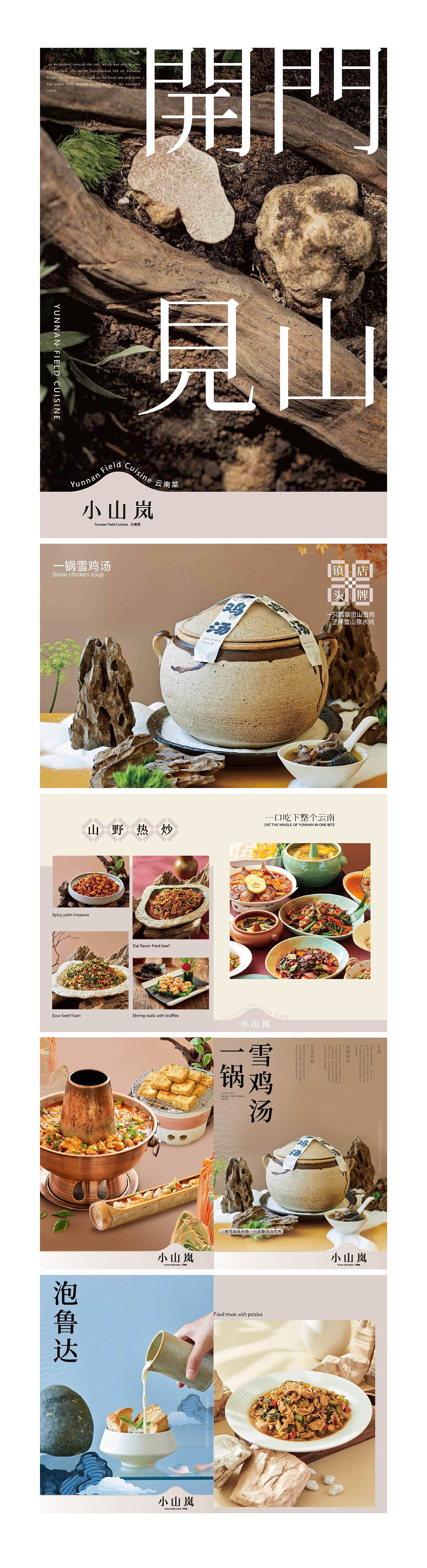 品牌全案设计｜LAN云南山野菜（图ZMzQ0OTkyMTM2） - 商业空间设计 - 站酷设计师重溯品牌设计原创素材 - 站酷ZCOOL