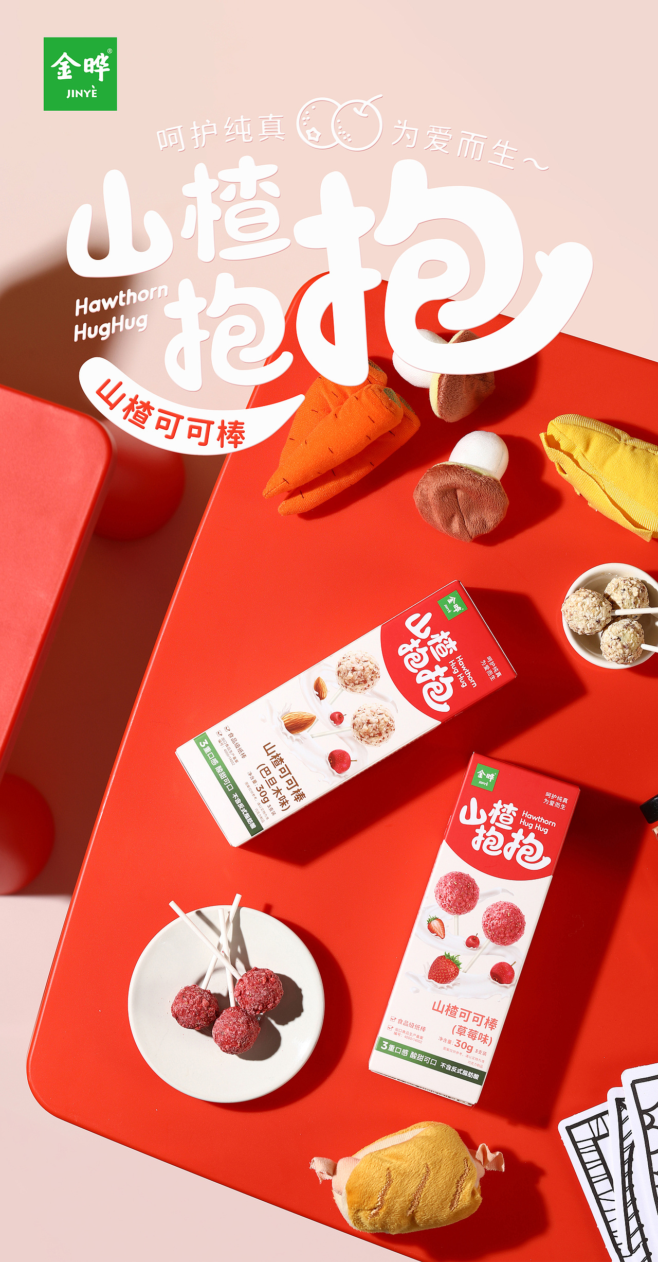 产品摄影丨金晔山楂可可棒 × 吉事花生（图ZMzI5MzY1MjA0） - 产品摄影 - 站酷设计师吉事花生原创素材 - 站酷ZCOOL