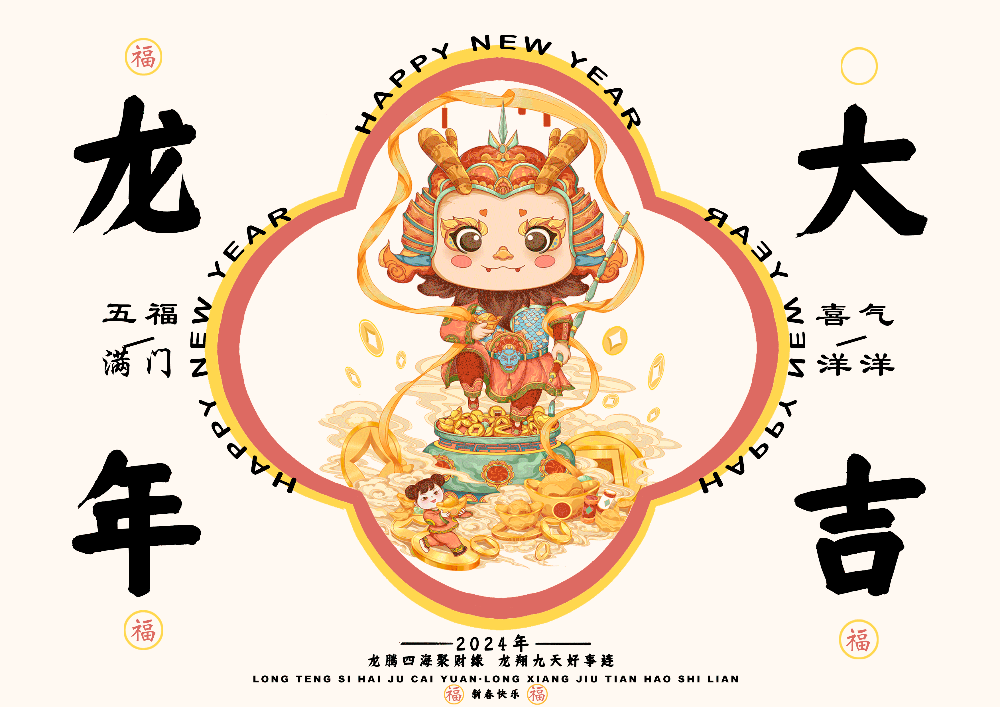 2024龙年IP插画设计｜诸神贺新春系列（图ZMzUxMTIwMDY0） - 商业插画 - 站酷设计师西西子唷原创素材 - 站酷ZCOOL