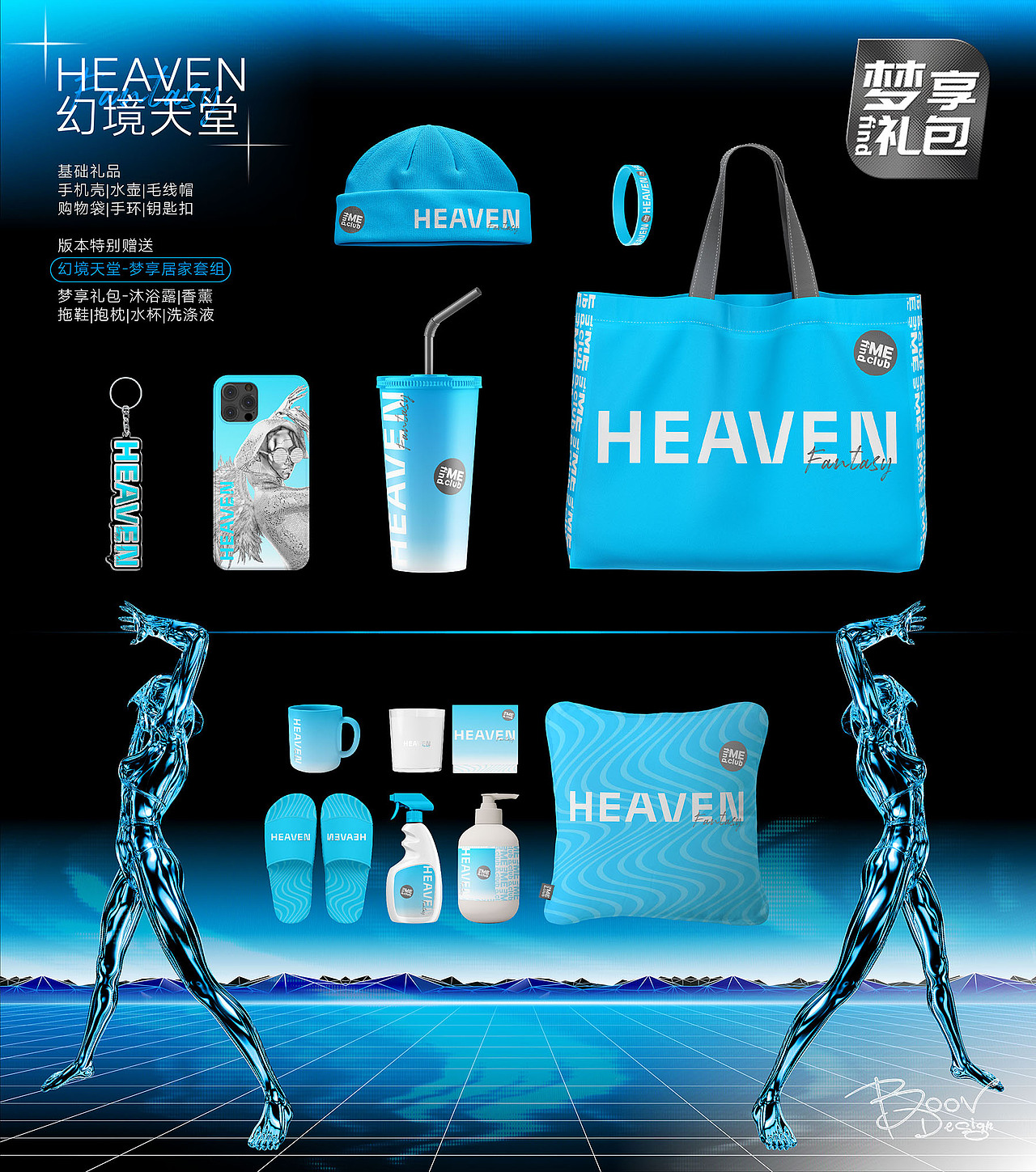 FIND 4ME CULD | BOOV概念版