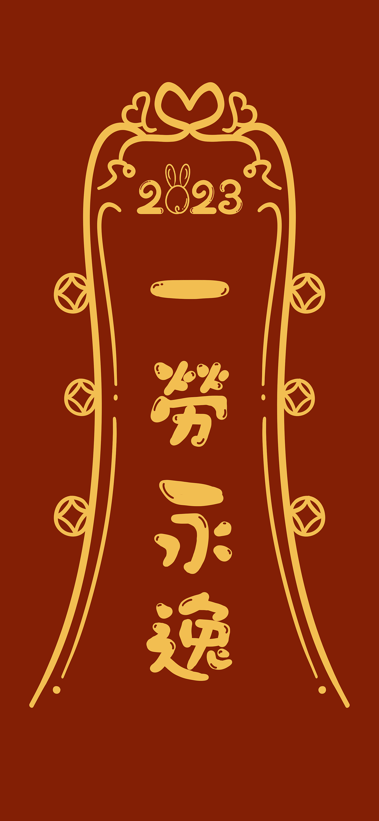 板繪插畫-兔年符紙吉祥話壁紙#wow（圖ZMzE5MzE5ODMy） - 商業(yè)插畫 - 站酷設(shè)計師隱舟YiiZ原創(chuàng)素材 - 站酷ZCOOL