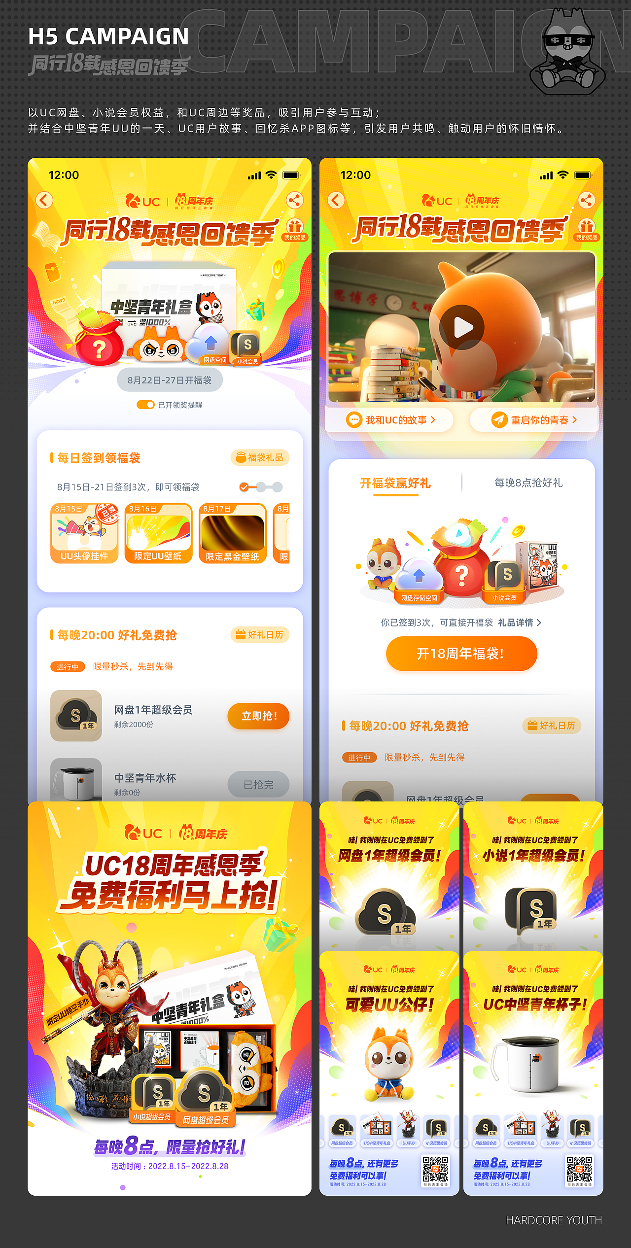 同行相伴正青春 —— UC浏览器 18周年项目(图ZMzIxMDA4MTM2) - 动画/影视 - 站酷设计师UC设计总坚原创素材 - 站酷ZCOOL
