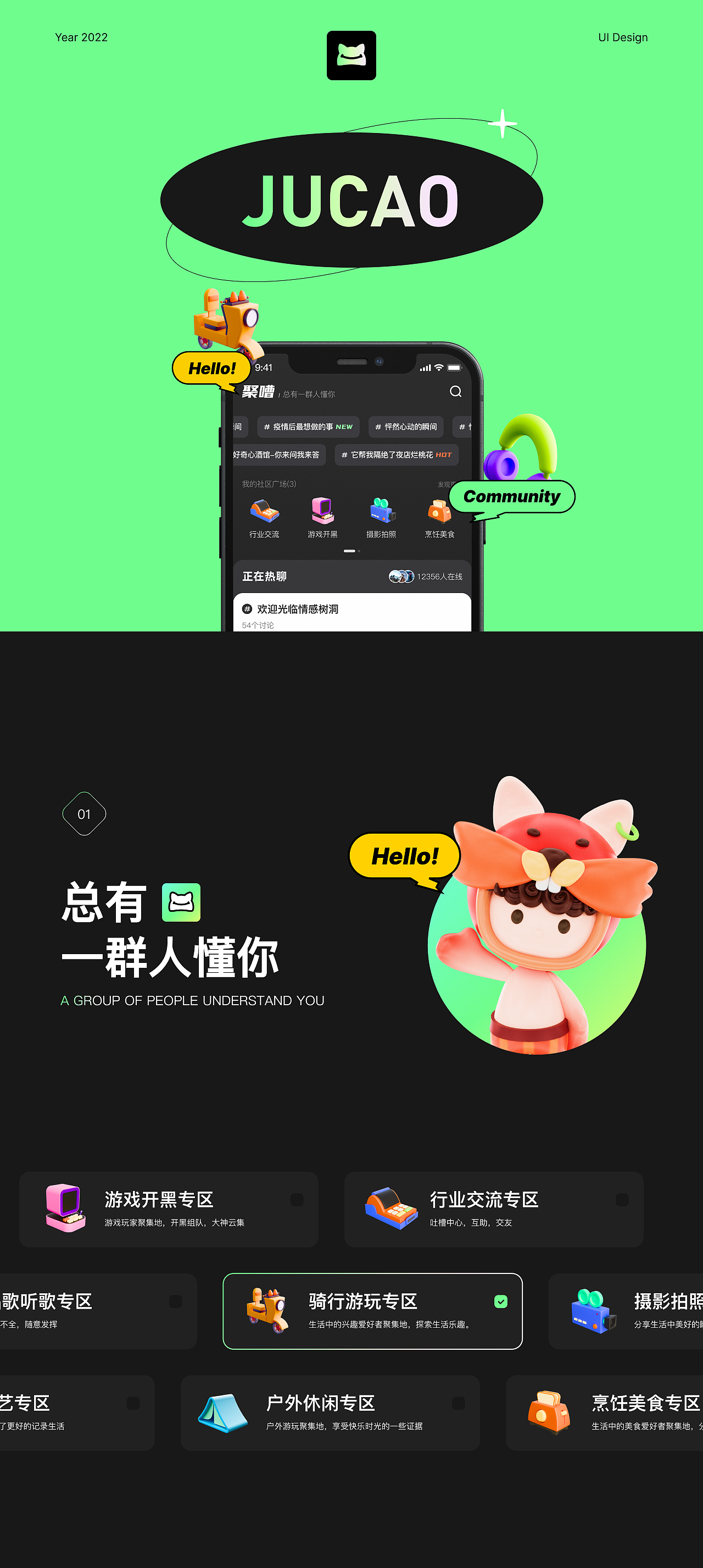 聚嘈-总有一群人懂你