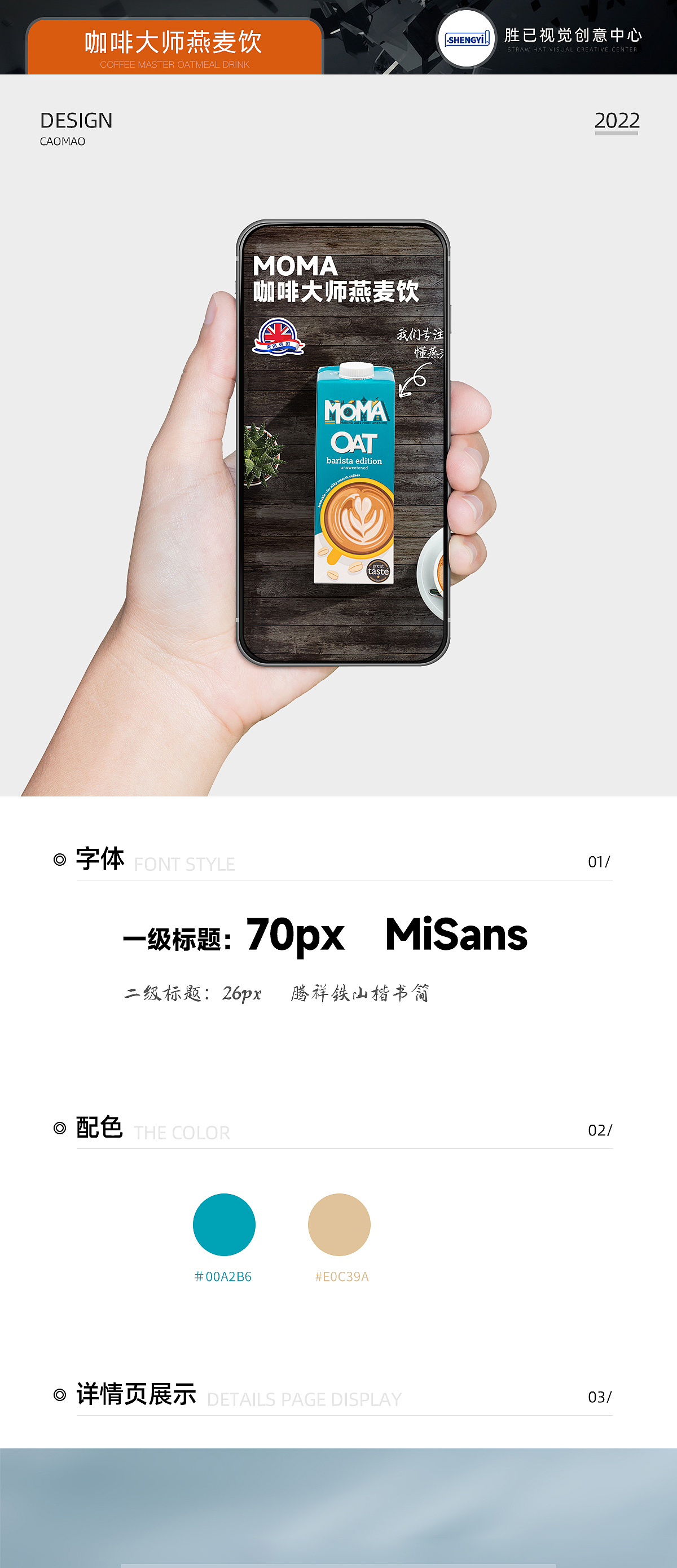 胜已【咖啡燕麦详情设计案例赏析】