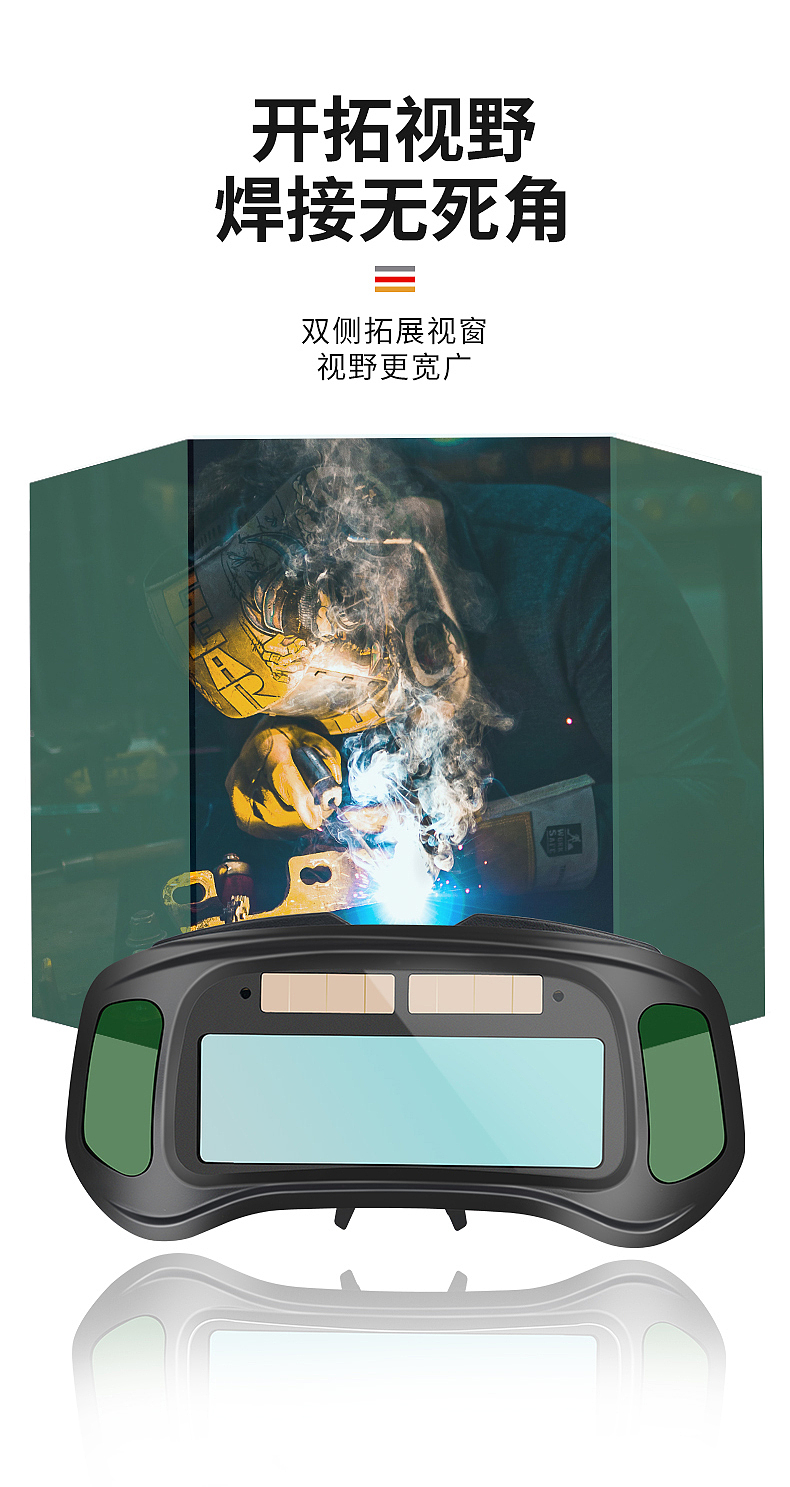 真彩智能专业电焊眼镜