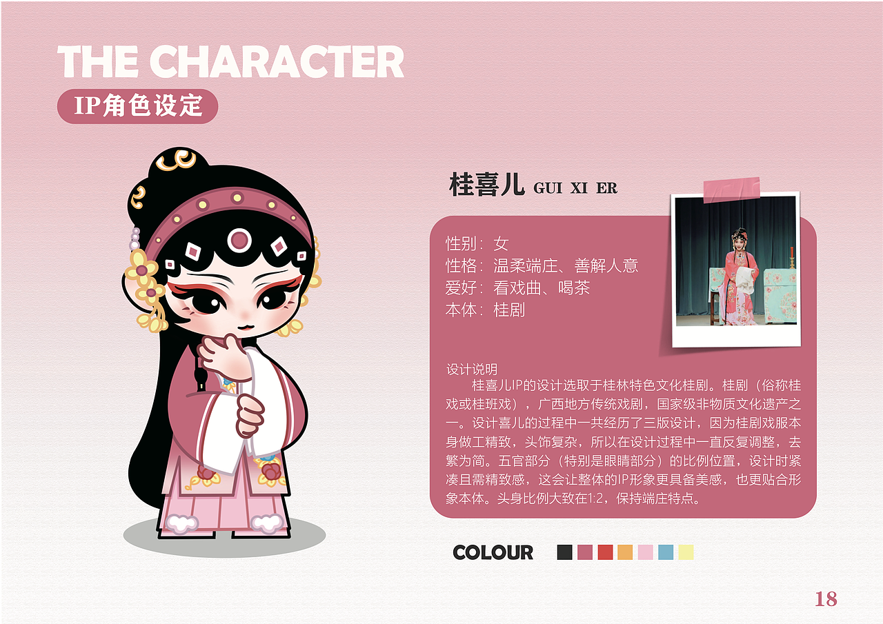 桂林IP形象设计