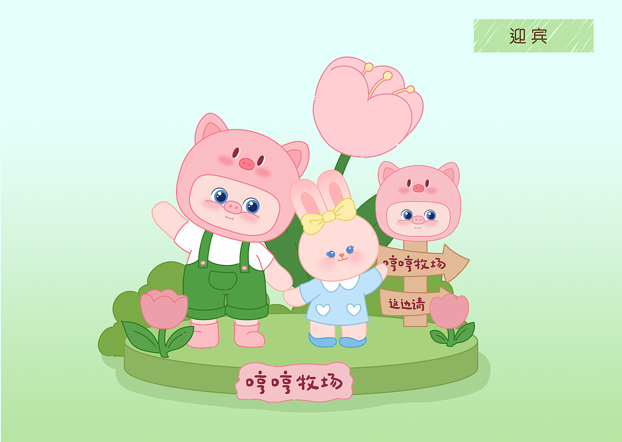 哼哼牧场 美陈dp设计（图ZMzY3MzYwOTEy） - 商业插画 - 站酷设计师可可鱼糖原创素材 - 站酷ZCOOL