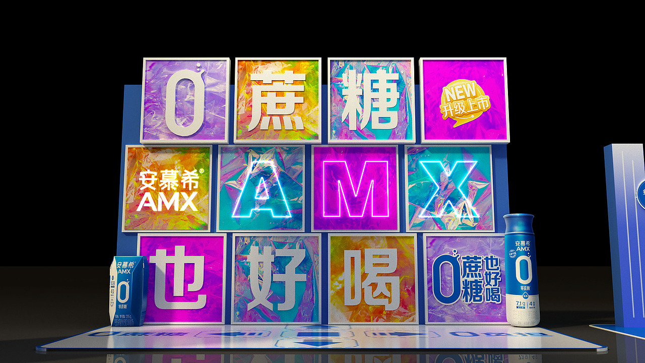 安慕希0蔗糖路演美陈上市 河北全国首发 你参加了吗？（图ZMzM4NTI4NTI0） - 其他 - 站酷设计师徜徉夫妇原创素材 - 站酷ZCOOL