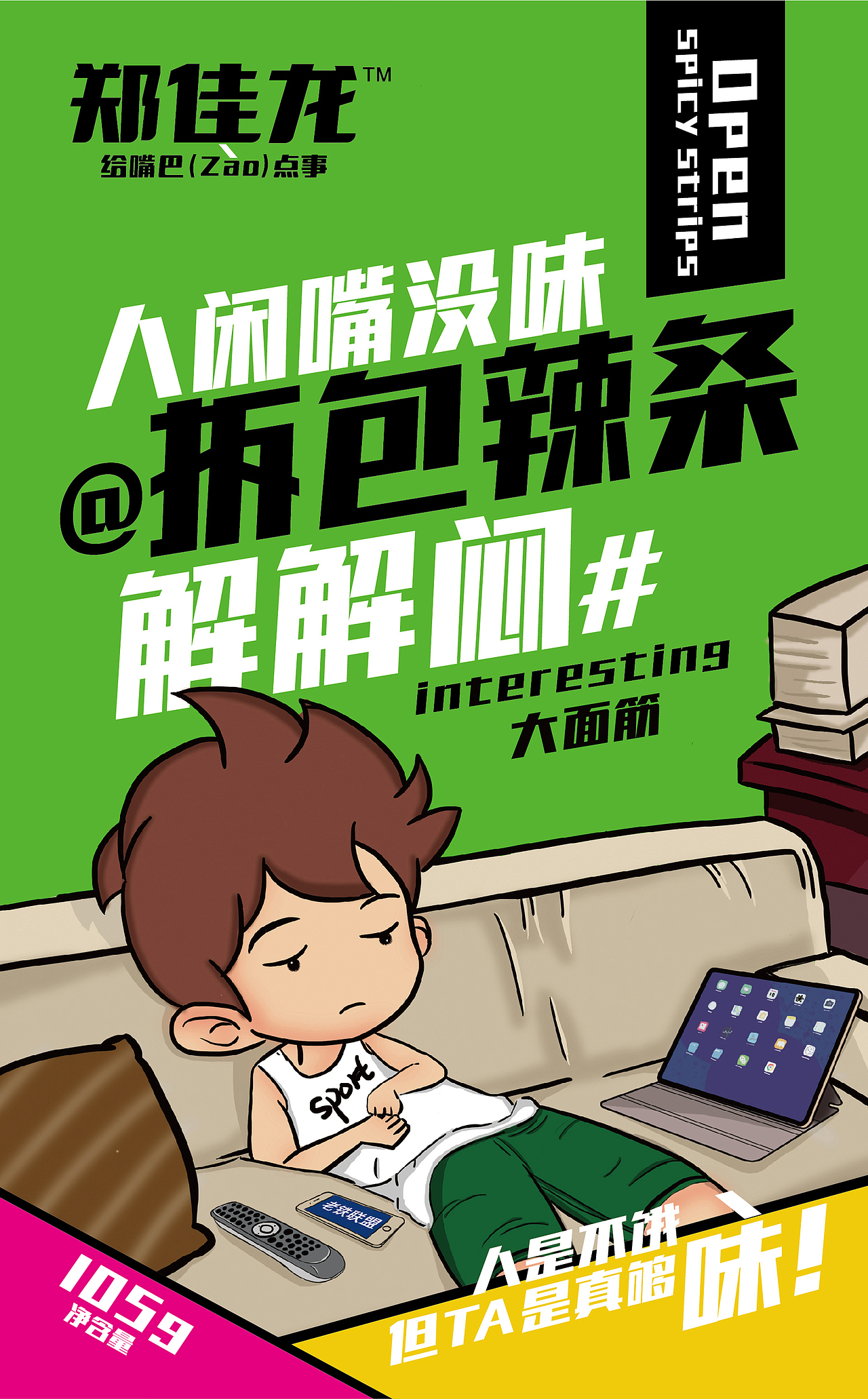 辣条包装设计方案（图ZMzA3MjI0ODcy） - 包装 - 站酷设计师五四七女士原创素材 - 站酷ZCOOL