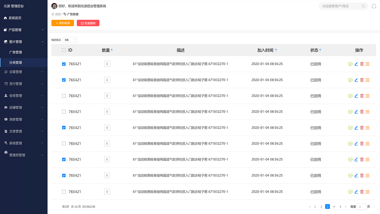 北源电商后台管理系统（图ZMzYwMTQ5MTA4） - 软件界面 - 站酷设计师Guoxxxx原创素材 - 站酷ZCOOL