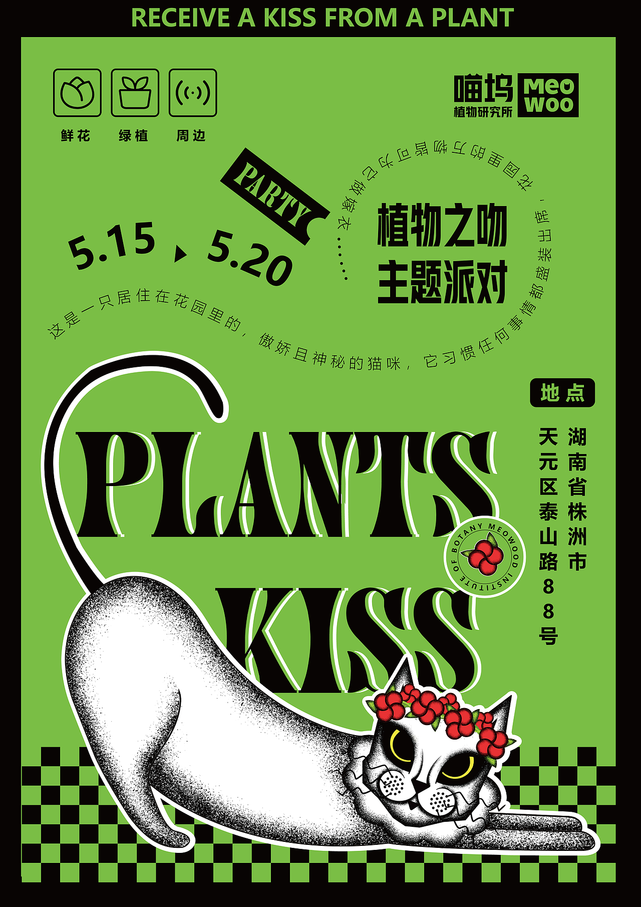 #2022青春答卷#植物之吻主题海报设计（图ZMzA1NzU2NTU2） - 海报 - 站酷设计师辣笔小新新原创素材 - 站酷ZCOOL