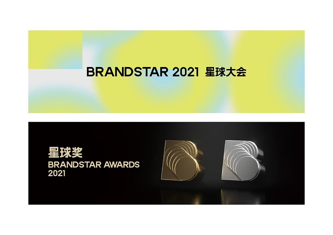 BRANDSTAR星球大会:属于品牌的年度盛会。(图ZMzAxNTQzNzcy) - 品牌 - 站酷设计师sorabrand原创素材 - 站酷ZCOOL