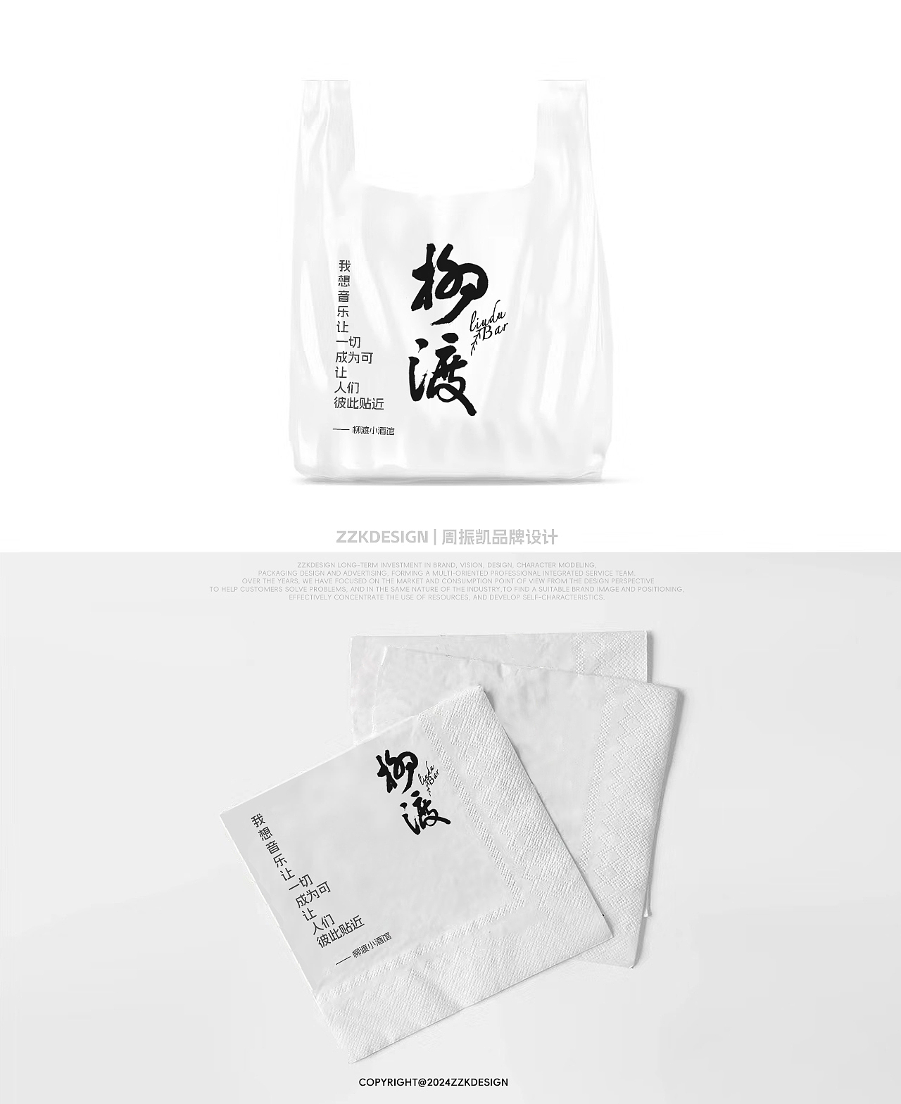 品牌VI设计|柳渡小酒吧品牌LOGO和VI设计及应用（图ZMzYyNDMzMzUy） - Logo - 站酷设计师周振凯品牌设计原创素材 - 站酷ZCOOL