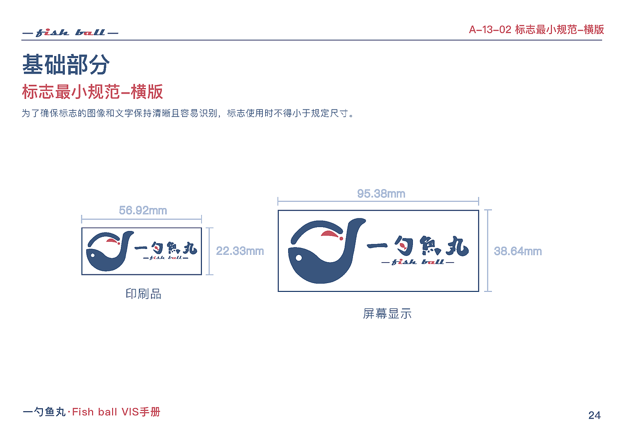一勺鱼丸品牌设计（图ZMzQ1NTMyMTIw） - 品牌 - 站酷设计师菜於原创素材 - 站酷ZCOOL
