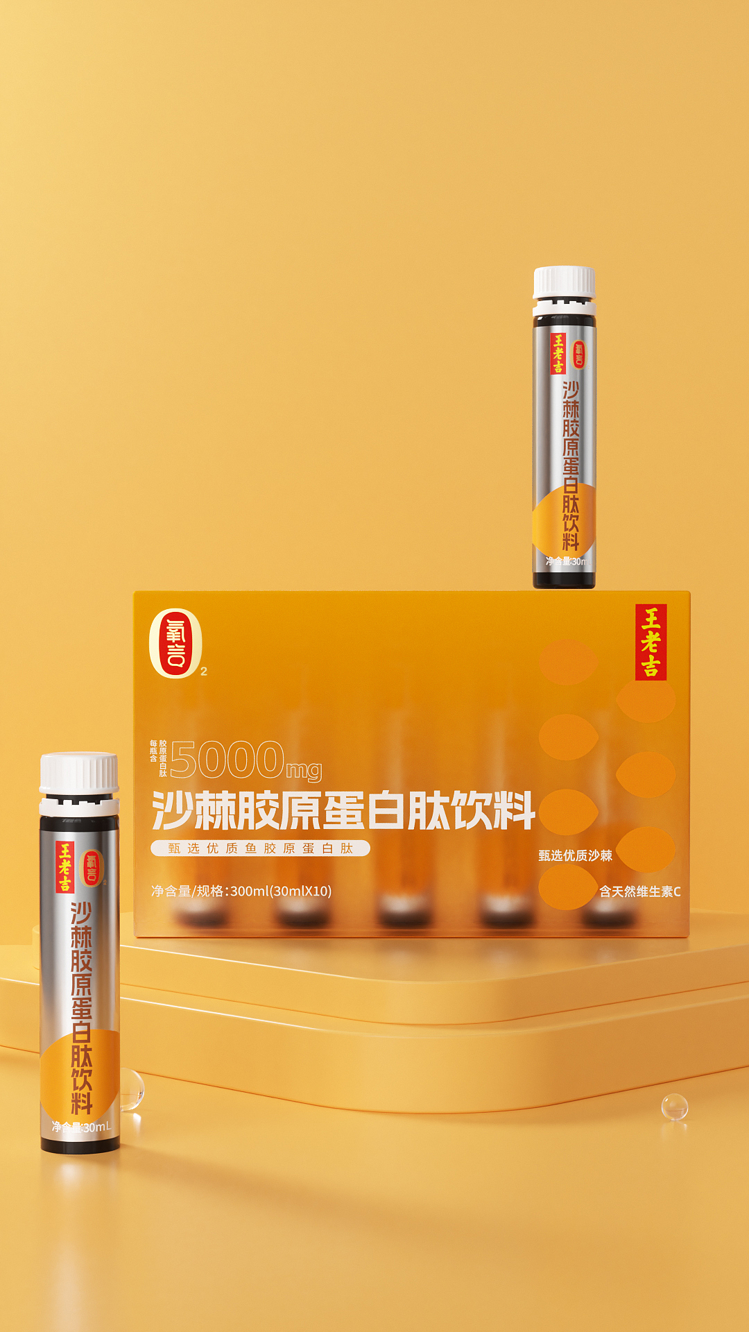 【王老吉】沙棘胶原蛋白包装设计（图ZMzUzODczODEy） - 包装 - 站酷设计师羚佳设计原创素材 - 站酷ZCOOL