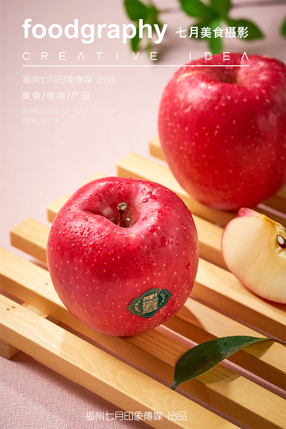 泰久优果士苹果/水果/电商拍摄/厦门美食摄影