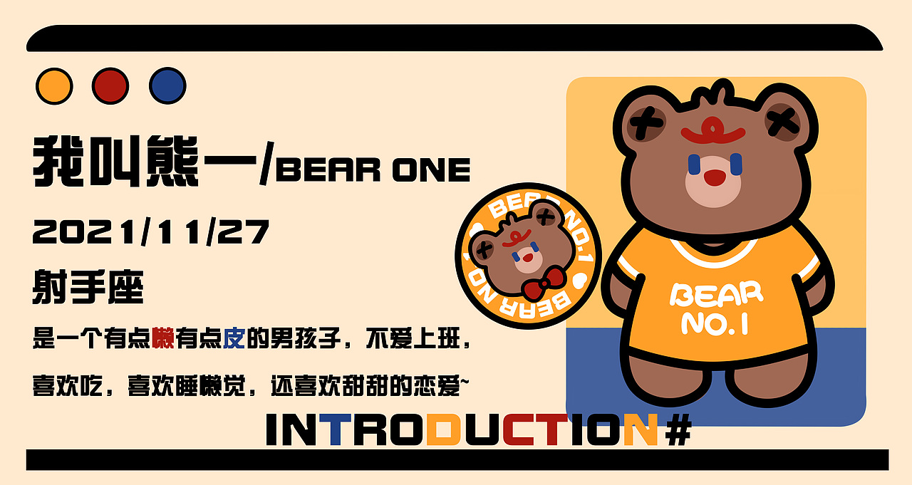 原创IP设计丨我叫熊一 · 小熊动物（图ZMzA5NDAyNzg4） - IP形象 - 站酷设计师一只芝芝酱原创素材 - 站酷ZCOOL