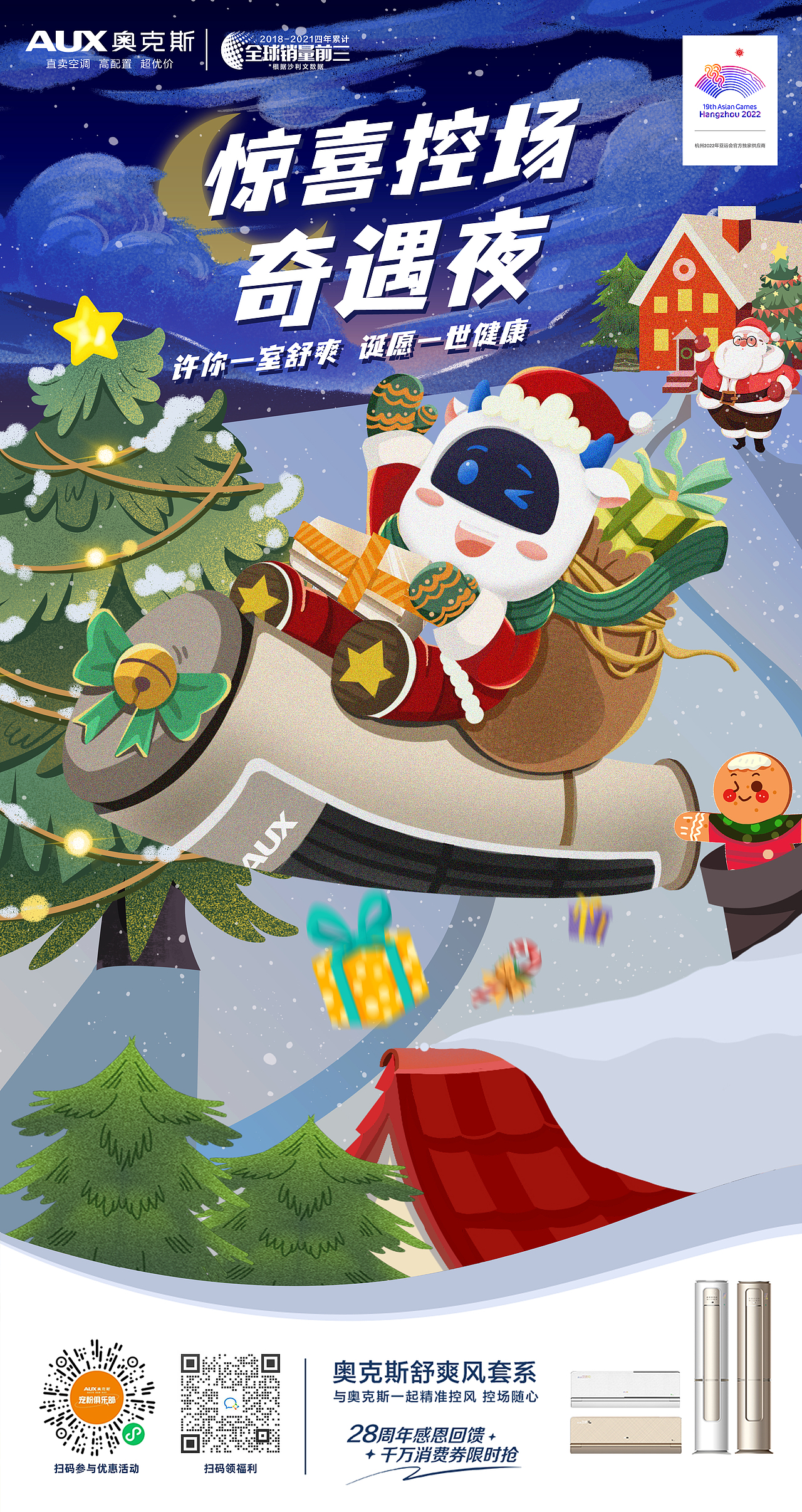 奥克斯小奥ip圣诞插画（图ZMzI3MjUzMTg0） - 商业插画 - 站酷设计师过期的糖水罐头原创素材 - 站酷ZCOOL