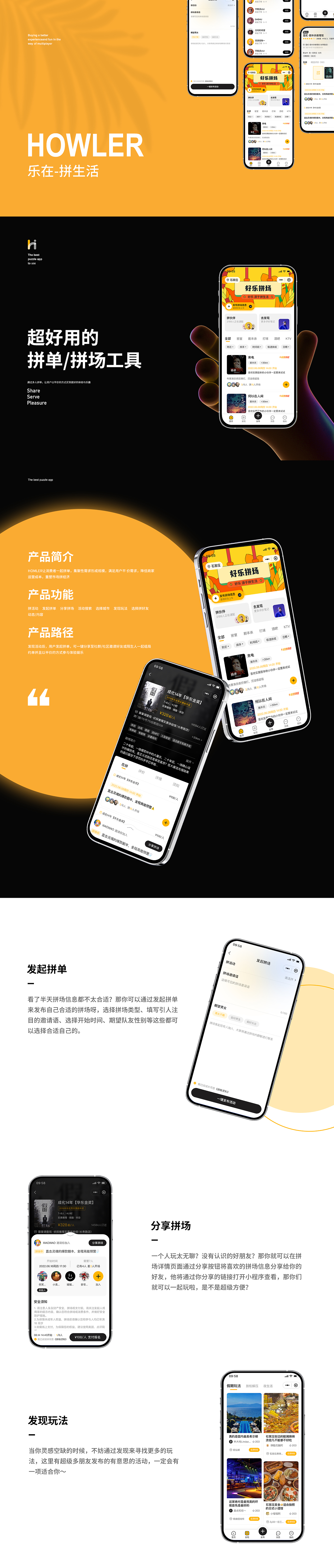 2022 | 好乐拼场小程序（图ZMzcwMzc5MzIw） - APP界面 - 站酷设计师王王王小聪原创素材 - 站酷ZCOOL