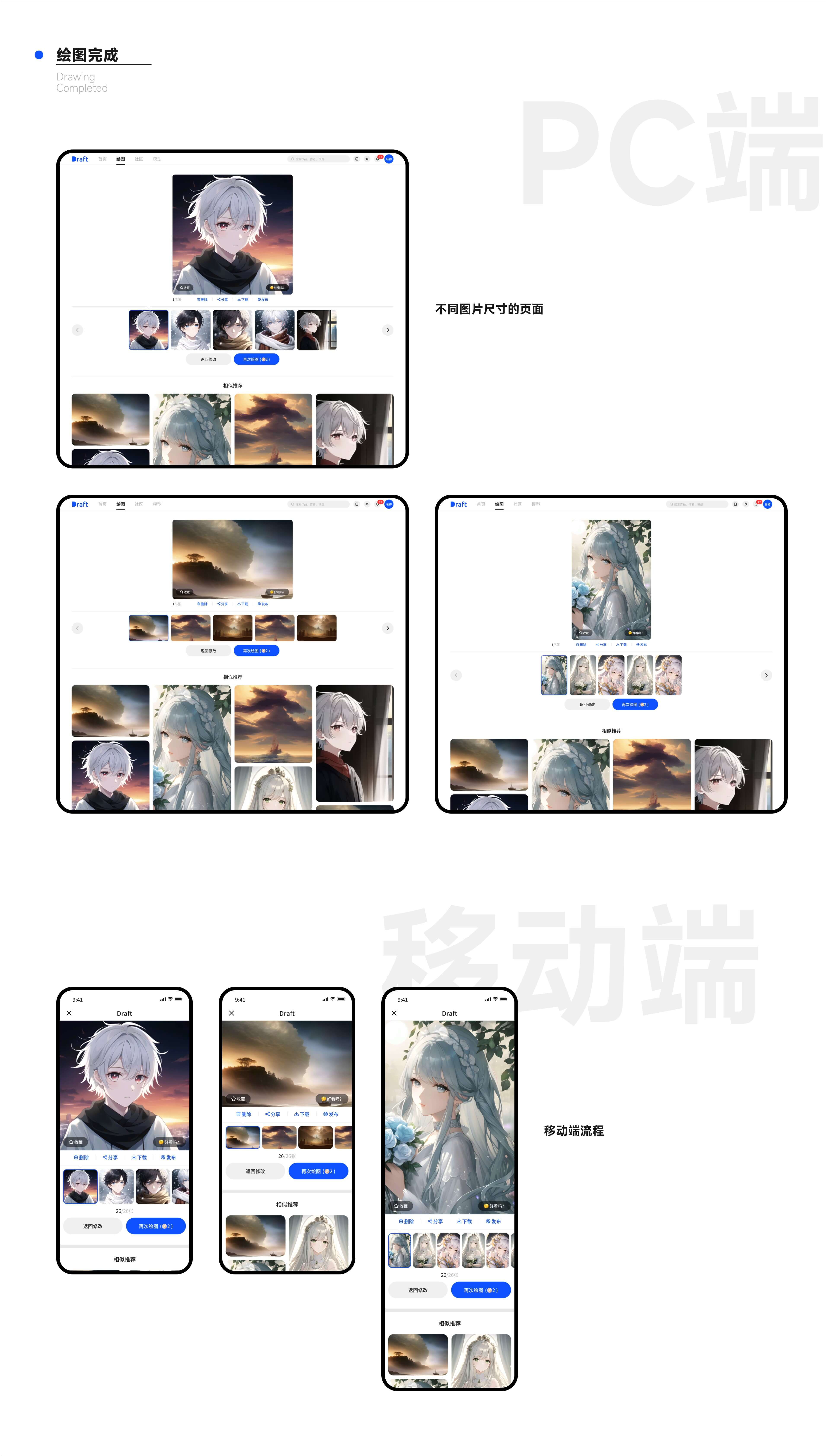 Draft Ai绘图(绘图过程)