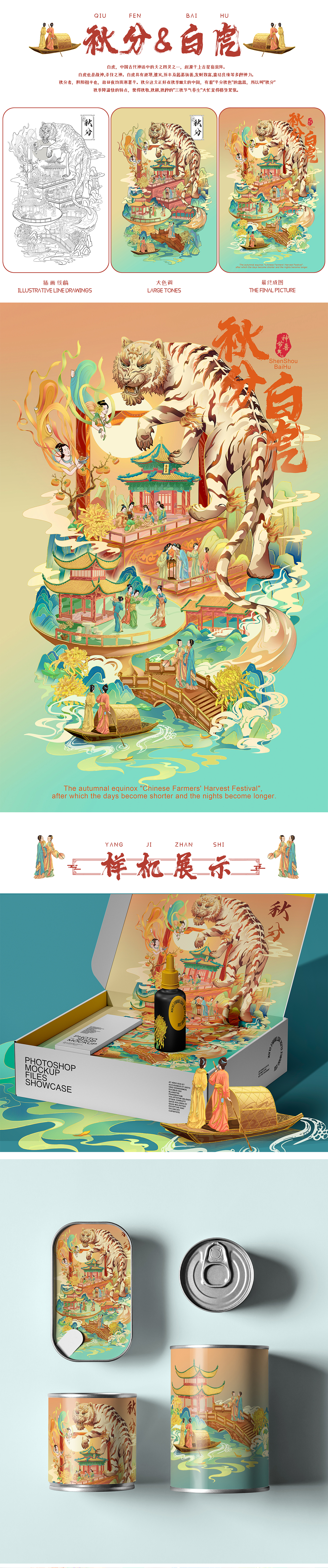 上古四大神兽节气图/国潮插画