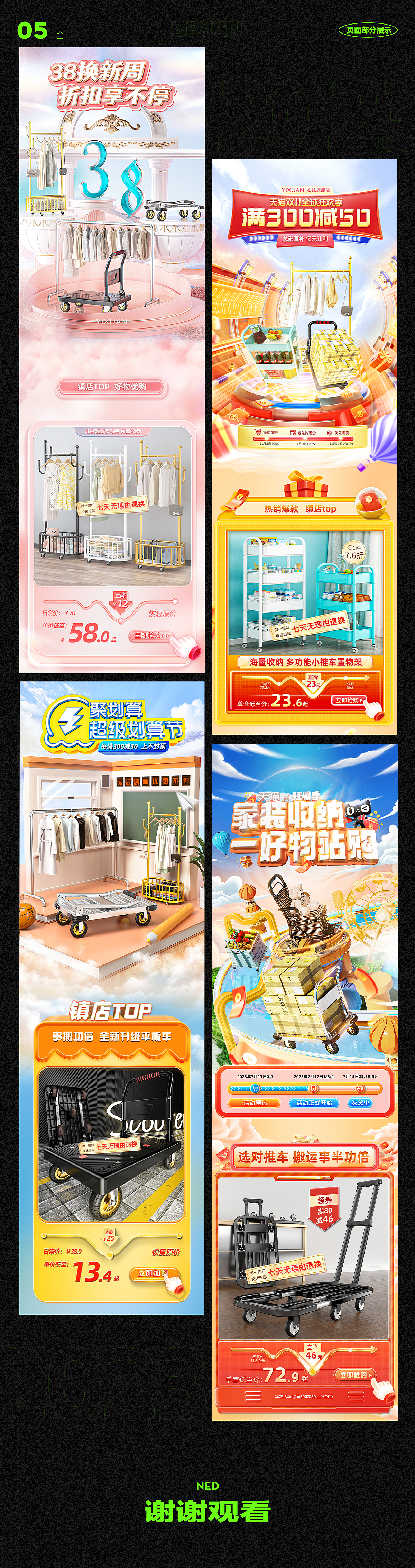 电商活动营销页面