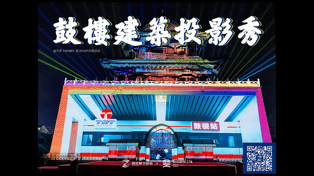 天津鼓楼·跨年建筑投影秀丨光影秀丨仅供分享 禁止商用