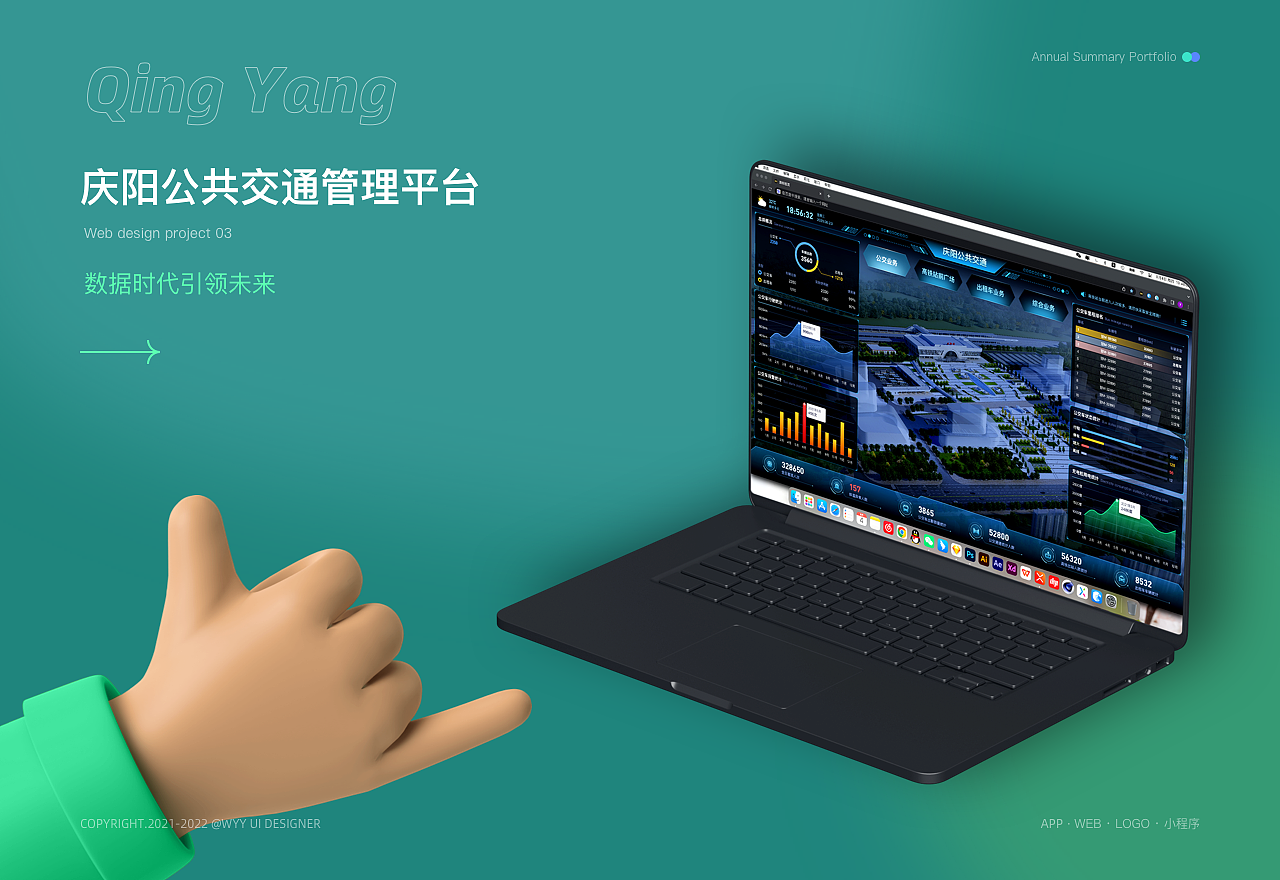 庆阳公共交通管理平台（图ZMzIxOTAzNDY4） - 其他网页 - 站酷设计师wyyDesign原创素材 - 站酷ZCOOL